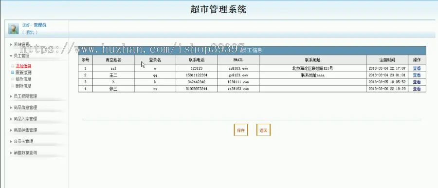 【毕设】jsp813超市管理系统ssh毕业设计