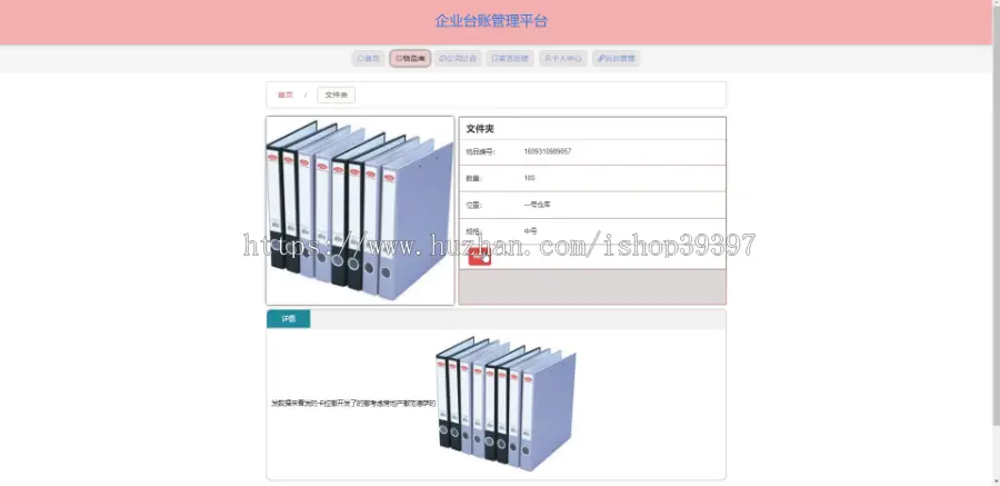 【毕设】jspSSM301企业台账办公用品物品vue毕业设计