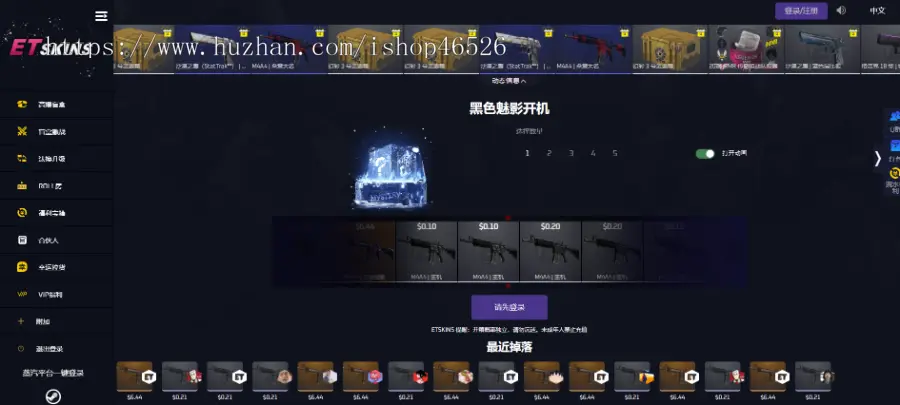 CSGO游戏开箱网 机器人一键取回 csgo在线开箱  csgo开箱出饰品 主播推广含升级系统