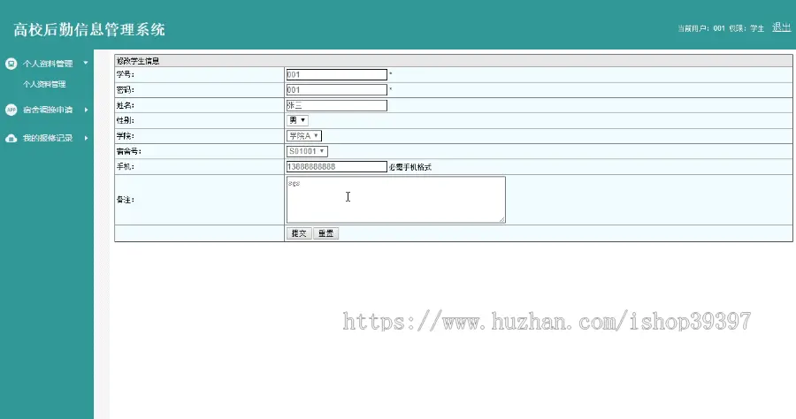 【毕设】jsp044ssm高校后勤信息管理系统hsg4289B4毕业设计