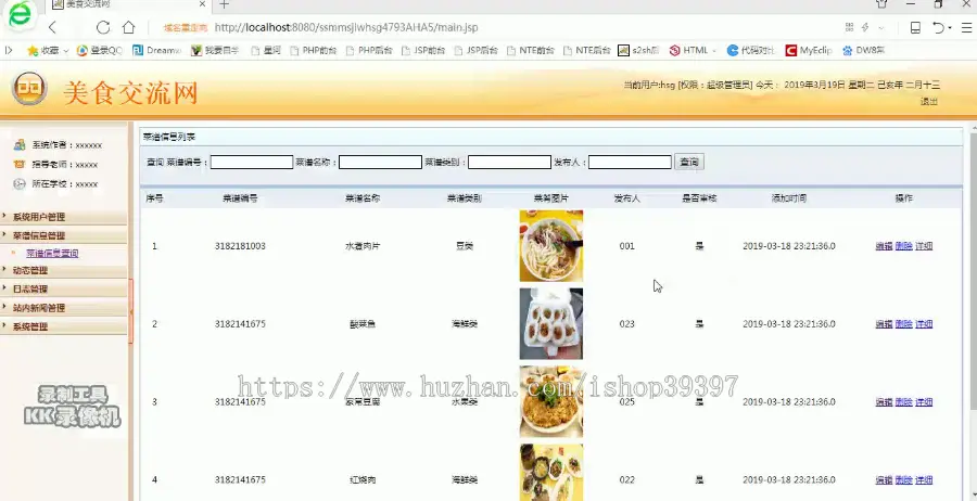 【毕设】jsp011ssm美食交流网hsg4793AHA5程序毕业设计