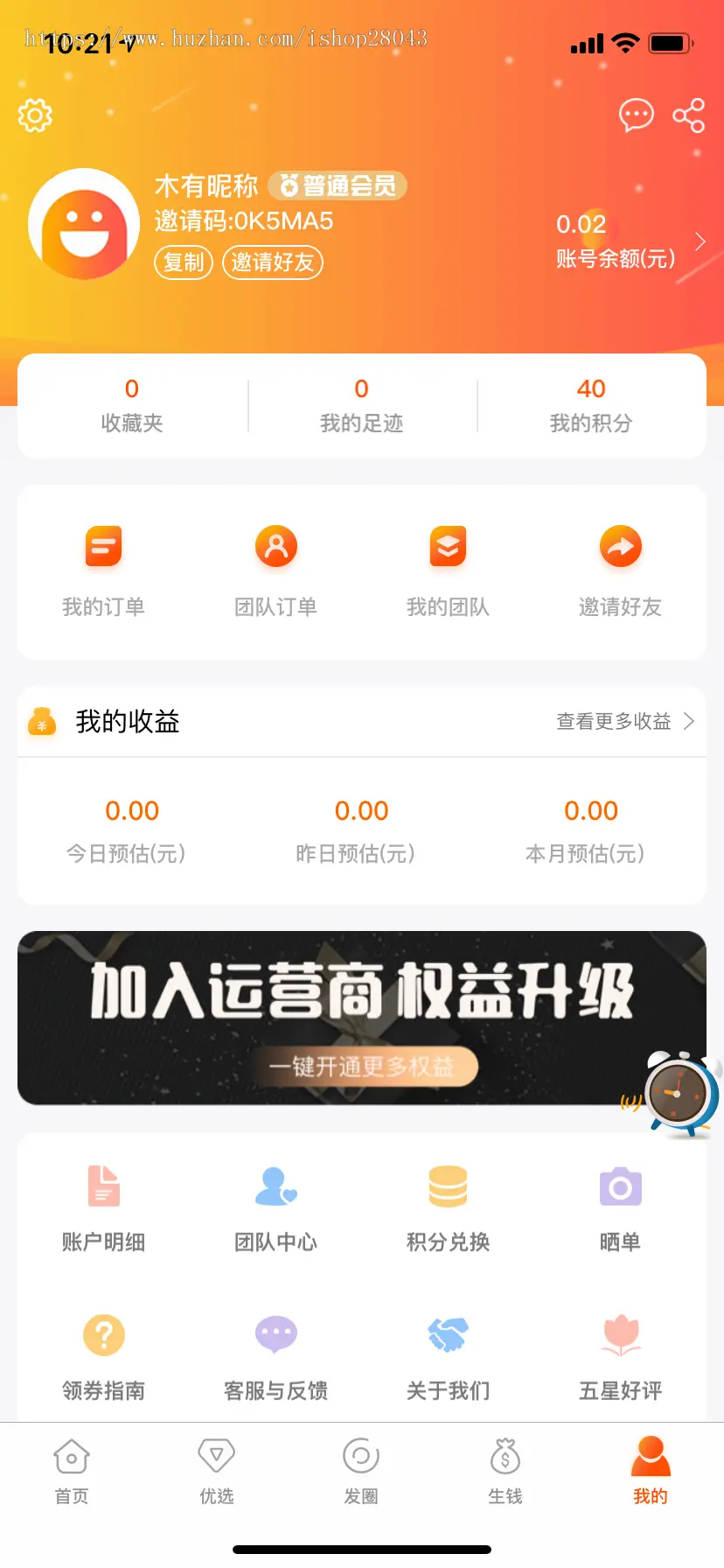 简版淘客商城系统APP淘客APP源码可定制二开