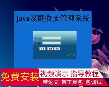 【毕设】jsp2102家庭收支管理系统ssh毕业设计