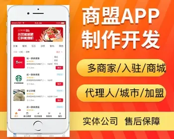 多商家入驻商城平台APP开发 线上预约商城 商家加盟城市代理人app小程序