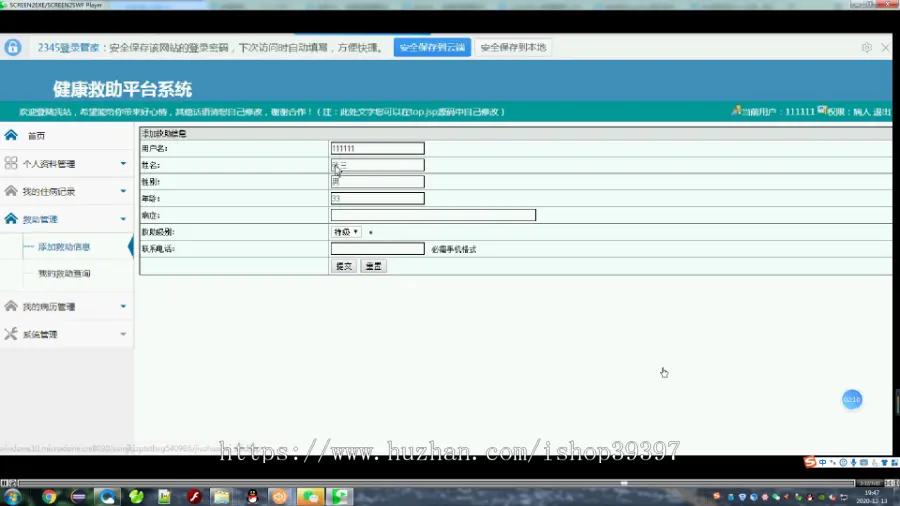 【毕设】jsp109ssm健康救助平台系统hsg5409B6毕业设计