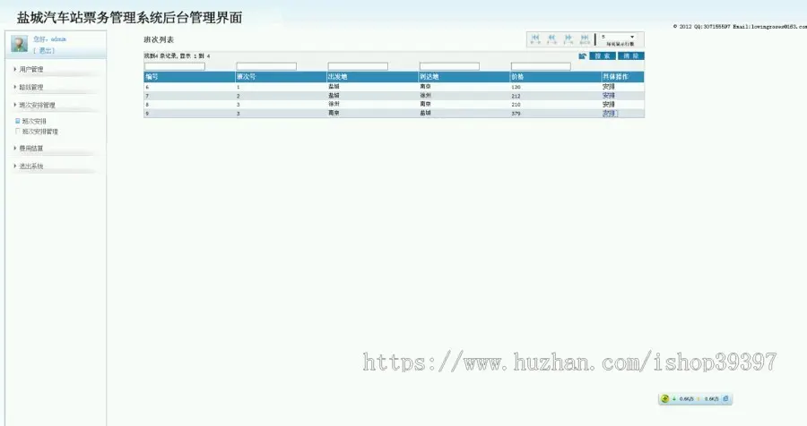 【毕设】jsp612汽车站票务管理系统mysql毕业设计