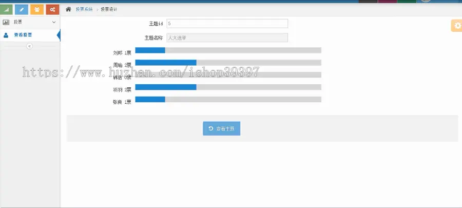 【毕设】jsp1137在线投票系统ssh毕业设计