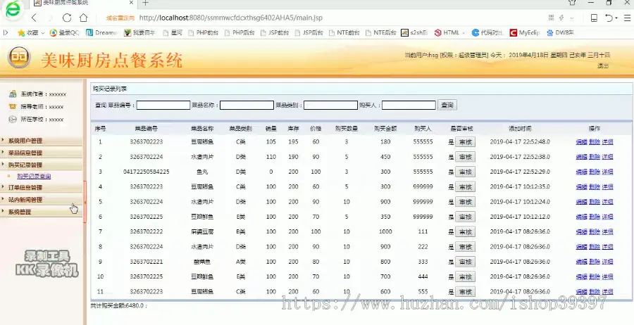 【毕设】jsp012ssm美味厨房点餐系统hsg6402AHA5程序毕业设计