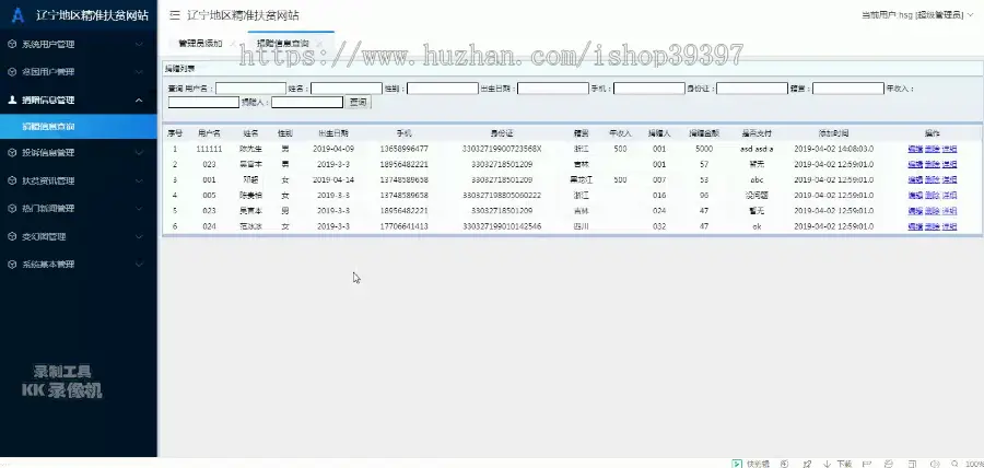 【毕设】jsp082ssm辽宁地区精准扶贫网站hsg5408AIB7毕业设计