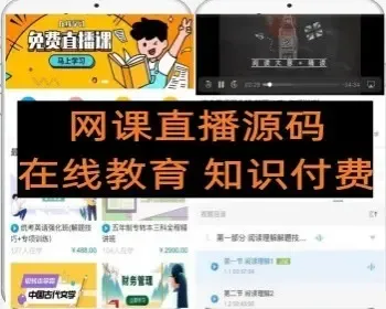 网课在先教育培训直播系统 知识付费教育源码