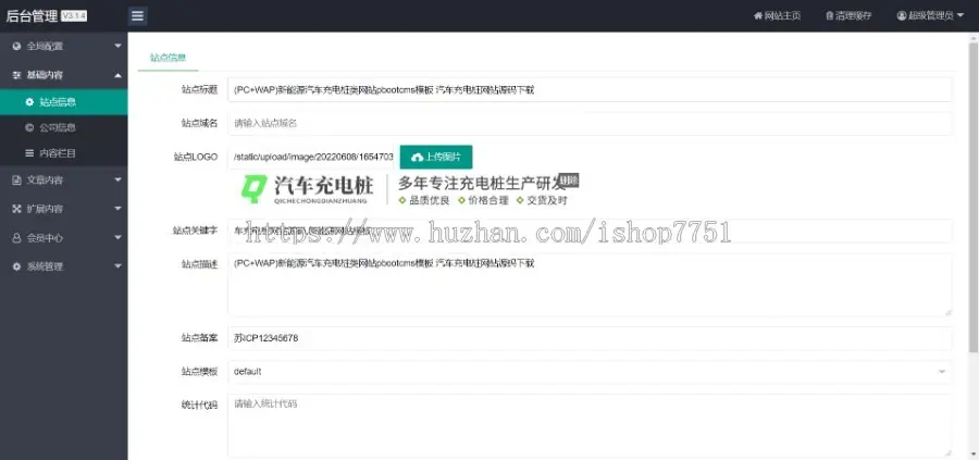 汽车充电桩类企业网站模板/汽车配件网站/通用企业展示类网站源码包安装