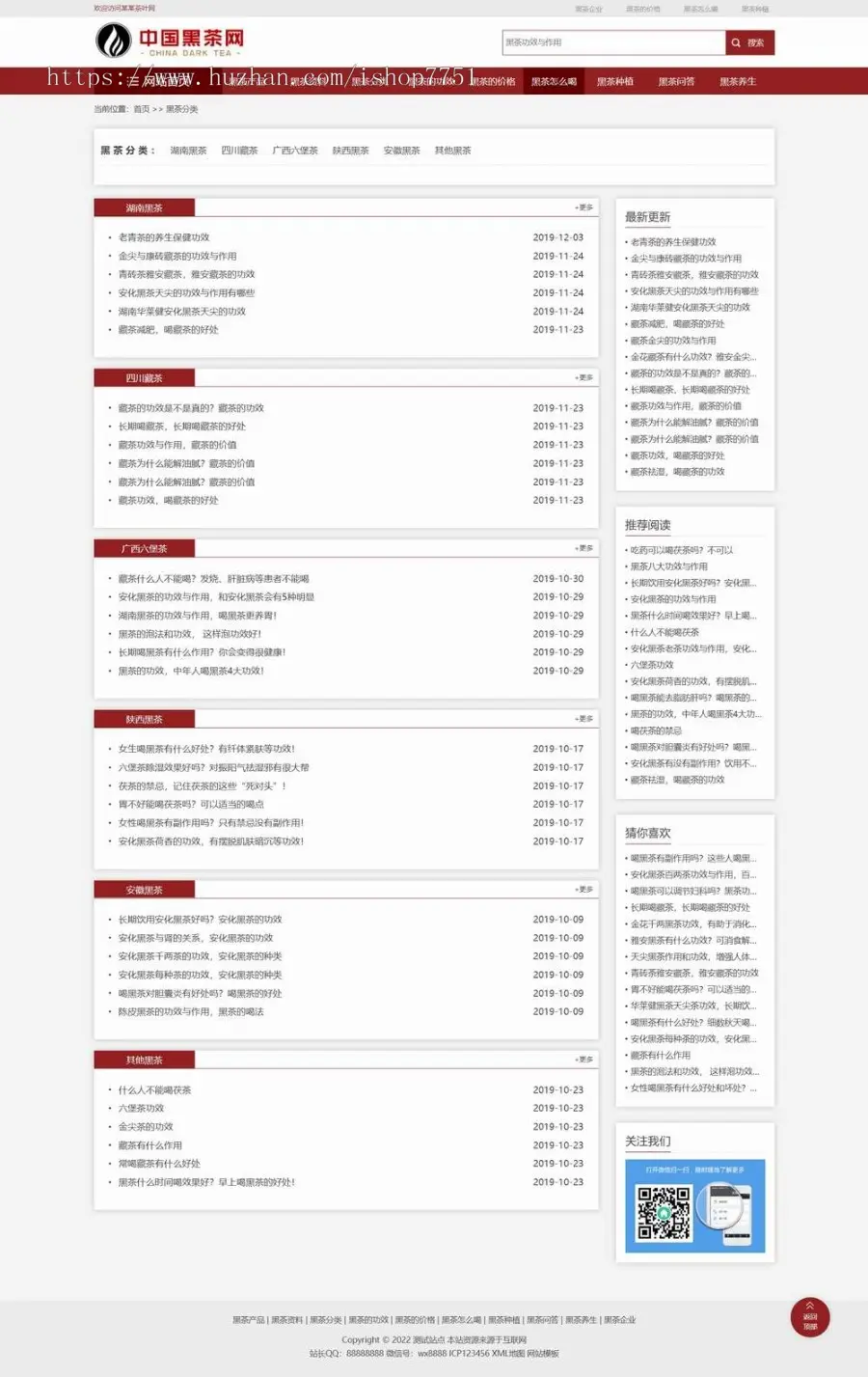 2022PHP开发茶叶资讯综合门户网站源码/茶叶种植新闻网站源码/带手机版