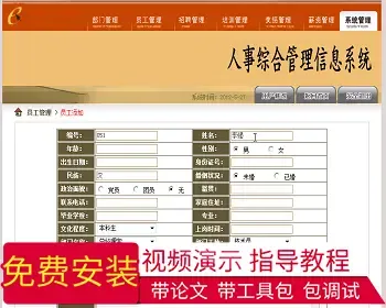 【毕设】jsp610企业人事管理系统ssh毕业设计