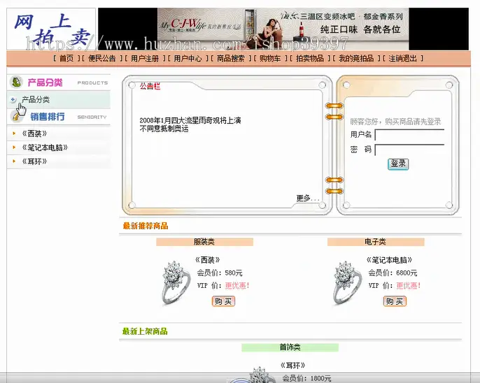 【毕设】jsp614网上商城与拍卖系统sqlserver毕业设计