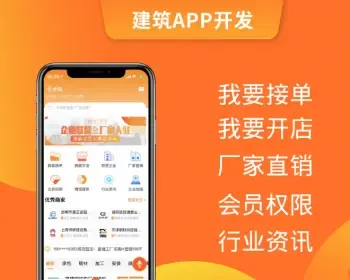 建筑行业app建材交易小程序建筑设计接单软件