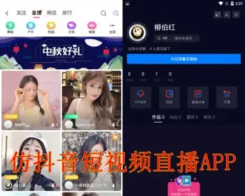 仿抖音短视频直播APP源码支持直播带货APP源码仿抖音app源码