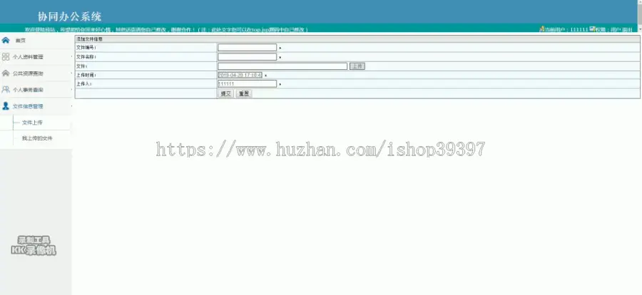 【毕设】jsp066ssm协同办公系统hsg6378毕业设计