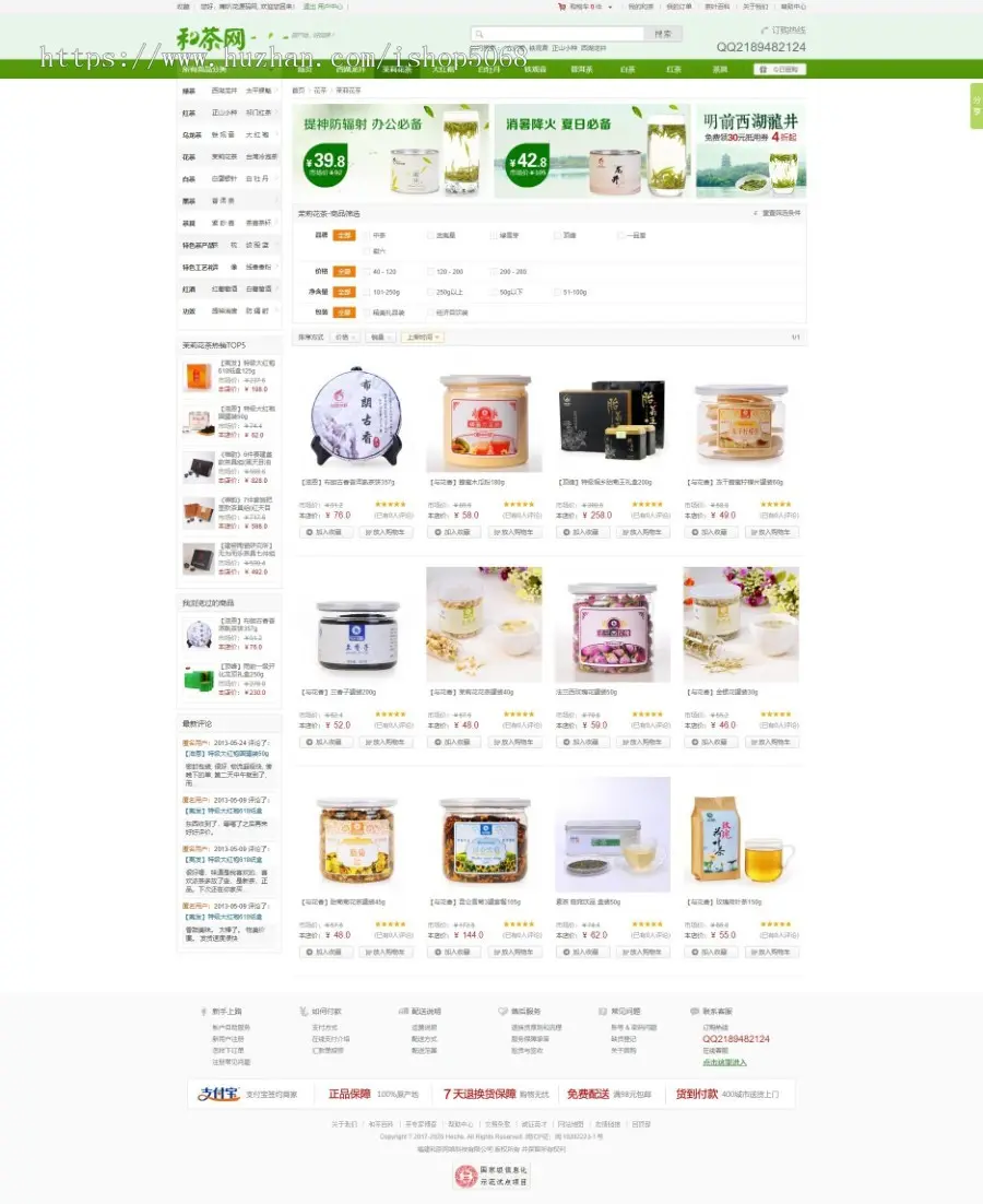 php仿和茶网整站源码茶叶茶具网上商城农产品特产ECSHOP电子商务网站模板带团购手机wap 