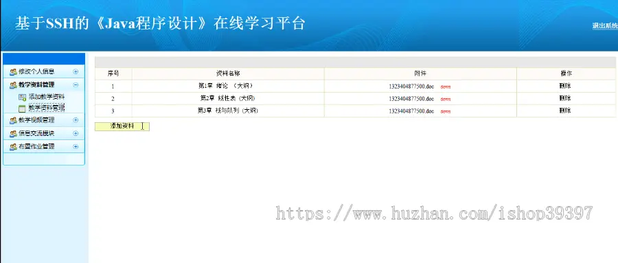 【毕设】jsp800基于ssh的《Java程序设计》在线学习平台ssh毕业设计