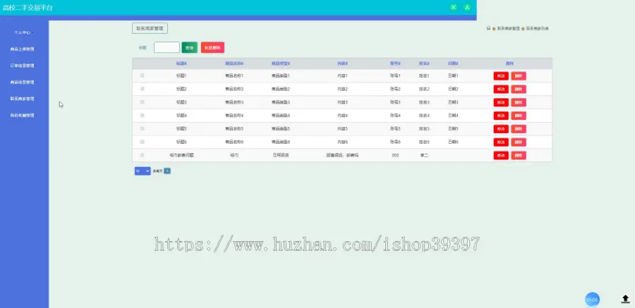 【毕设】jspSSM247的高校二手交易平台毕业设计