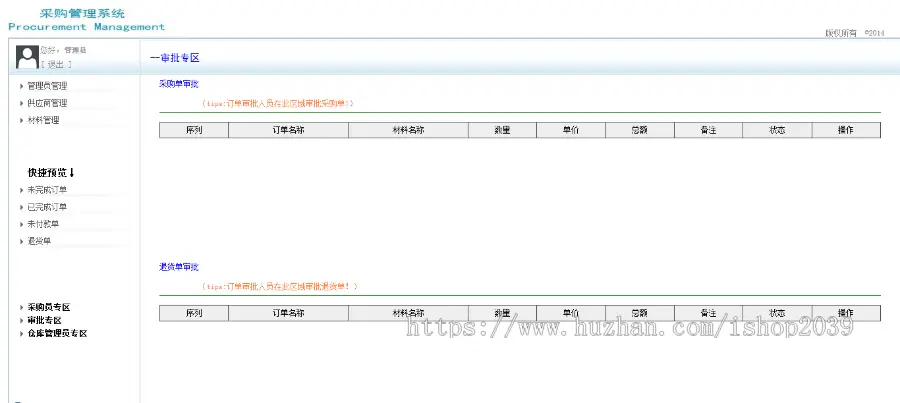 javaEE供销管理系统源码带论文和演示视频