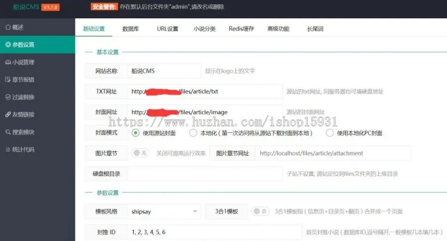 船说CMS 仿88读书网小说网站主题模板源码程序 电脑端PC+移动端WAP+安装说明