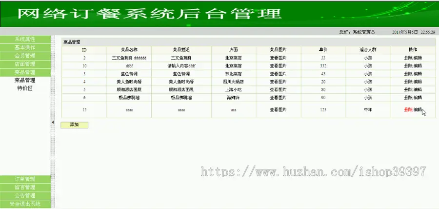 【毕设】jsp795网上订外卖送餐网站ssh毕业设计