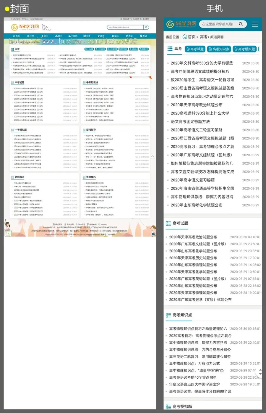 帝国CMS7.5知识点作文试题文档美文文章新闻网等类型整站源码模板