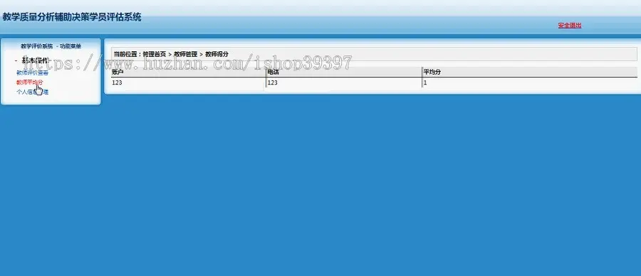 【毕设】jsp1053教学质量分析辅助决策学员评估系统ssh毕业设计