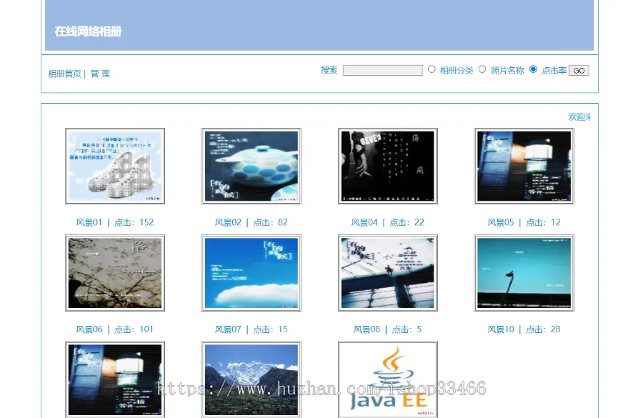 JAVAwebJSP网络相册管理系统JSP电子相册管理系统JSP相册管理系统JSP图片管理系统