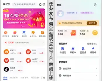 悬赏任务APP|兼职赚钱需求发布平台源码赚亿点任务大厅排行榜uniapp开发可二开源码