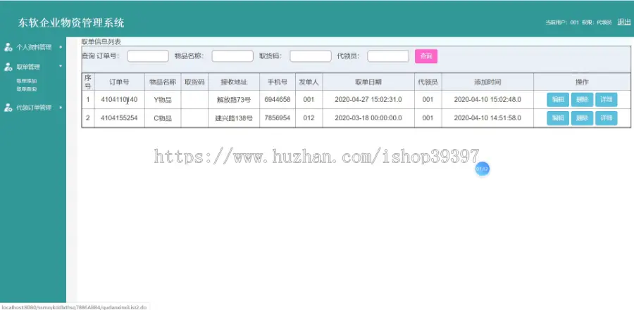 【毕设】jsp046ssm校园快递代领系统hsg7886毕业设计