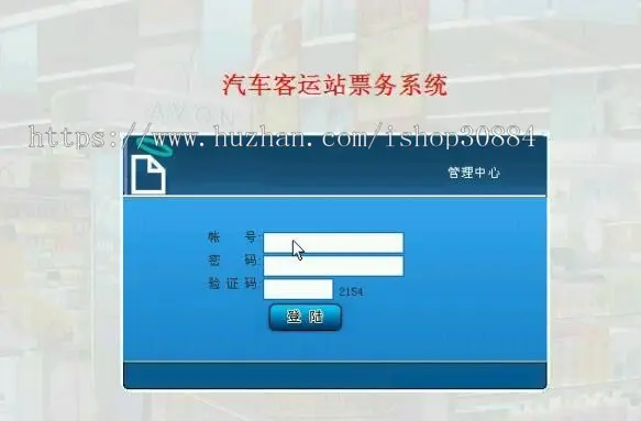 JAVA JSP汽车客运站票务系统 汽车站售票系统  WEB车票销售系统 -毕业设计 课程设计 