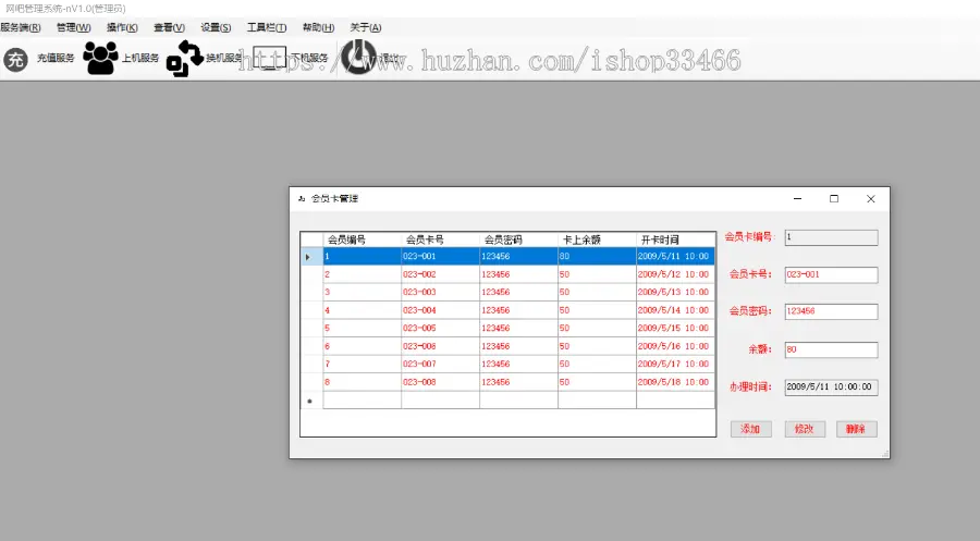 net网吧管理系统net网吧计费收费管理系统C#网吧计费管理系统C#网吧管理系统C#网吧计费