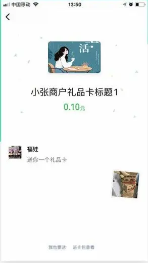 【包售后】微信卡券礼品卡微信送礼小程序