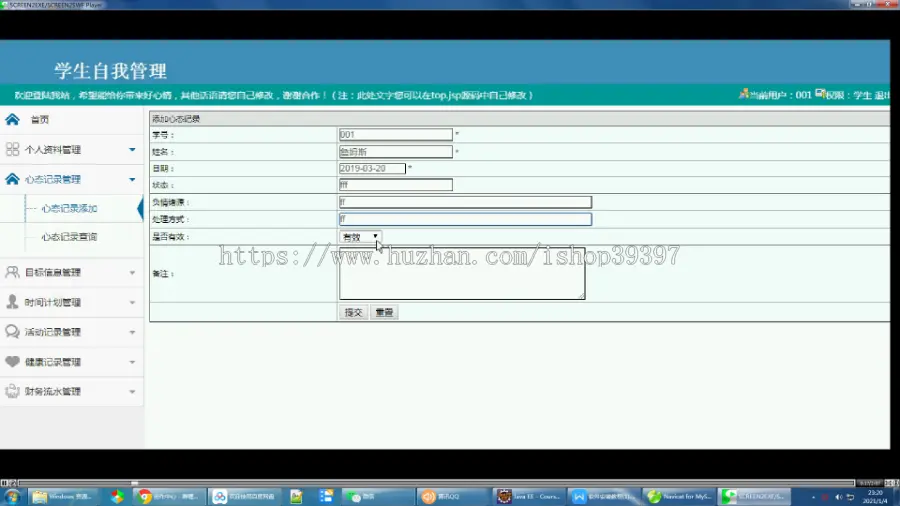 【毕设】jsp144ssm学生自我个人管理hsg4886B6毕业设计