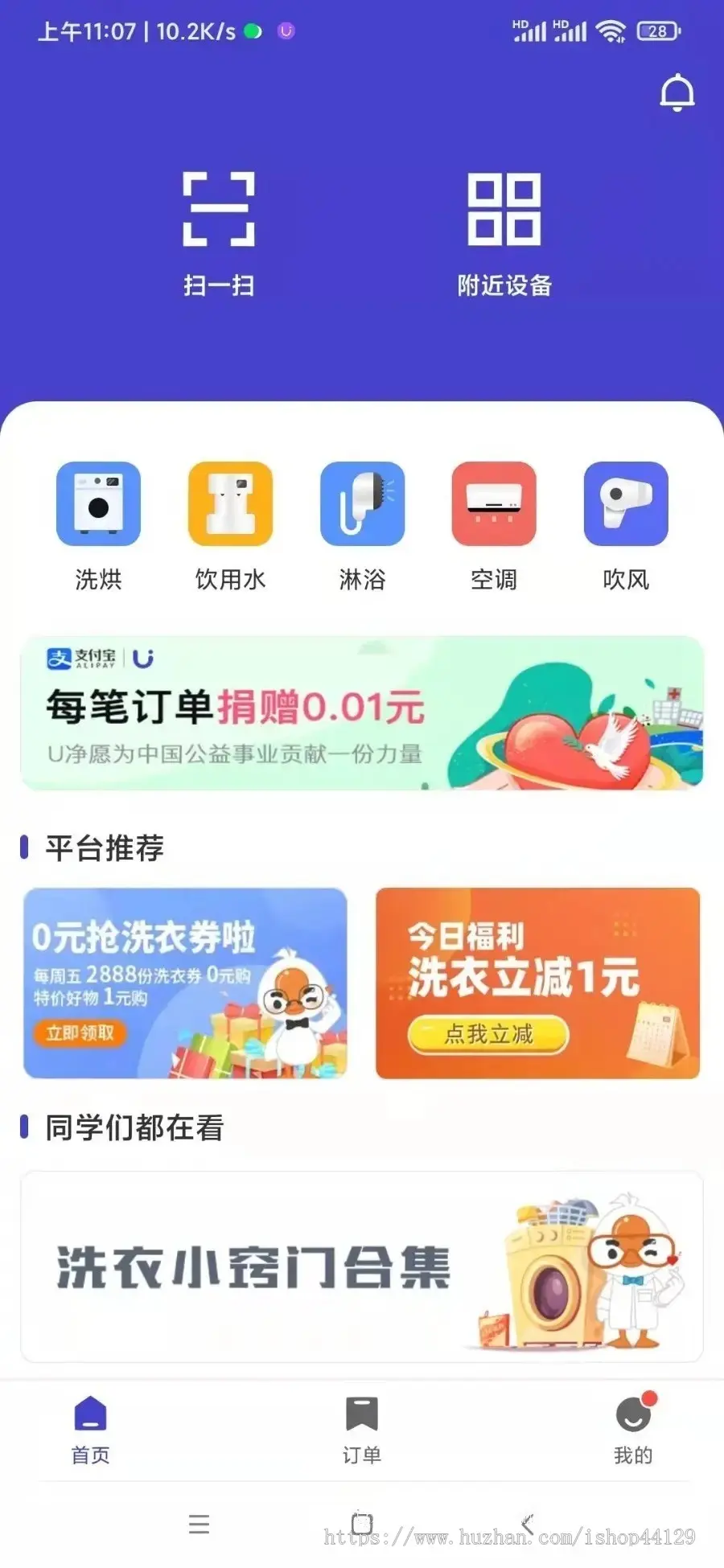 高校大学生洗衣app开发源码 附近共享洗衣设备查找洗衣机app小程序设计制作开发源码出售