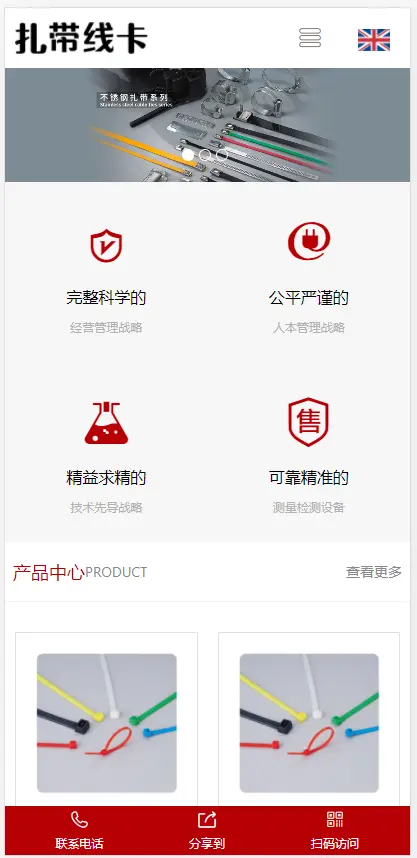 （自适应手机端）中英文双语配线器材类网站pbootcms模板 扎带线卡网站源码
