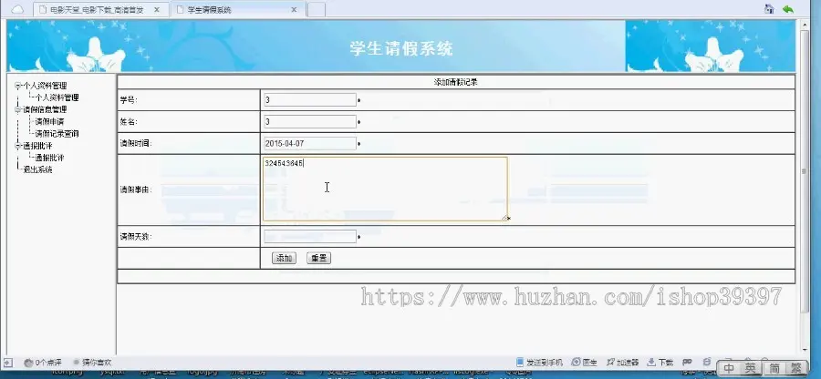 【毕设】asp.net69学生请假系统毕业设计