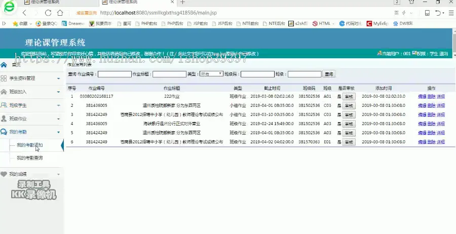 【毕设】jsp112ssm理论课管理系统毕业设计