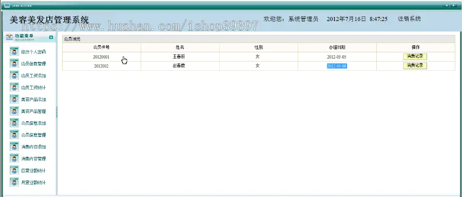 【毕设】jsp845美容美发_员工工资营业额sqlserver毕业设计