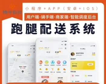 跑腿软件系统开发同城外卖商城社区团购app软件源码