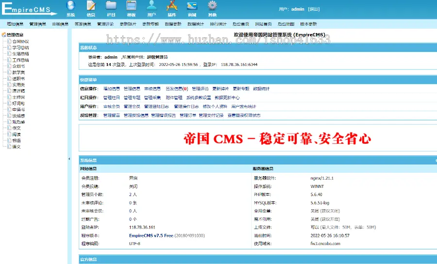 帝国CMS7.5至简范文说说句子资讯文章源码同步生成itag+sitemap+自动推送+全站采集