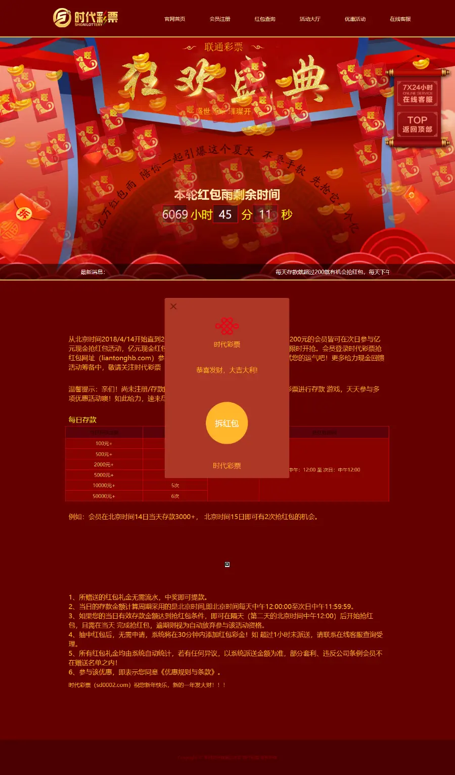 2018PHP红包墙 红包雨 系统 订单系统源码