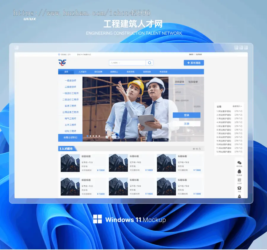 工程建筑人才网站 职业资格人才网
