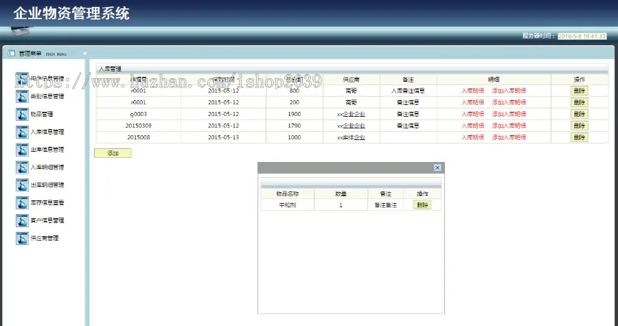 jsp企业物资管理系统源码（毕业设计用）