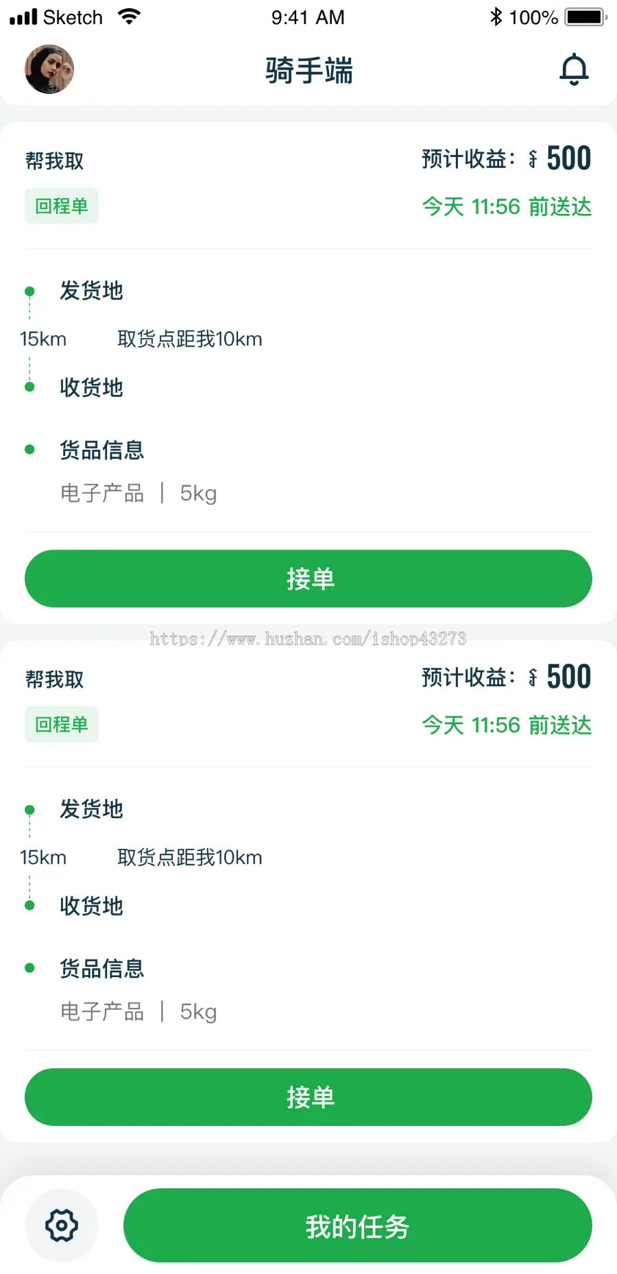 多城市跑腿/多语言同城跑腿配送APP源码/帮取帮买帮送配送任务/商家入驻/后台调度派单