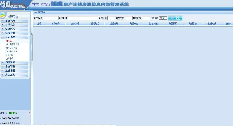 房产连锁房源管理系统源码