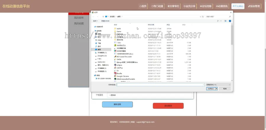 【毕设】jspssm524springboot在线动漫信息交流分享平台毕业设计