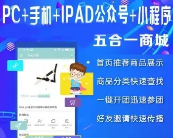 pc+手机+微信小程序商城源码多用户商城网站带后台php（五合一）